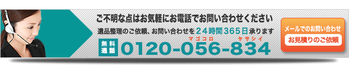 遺品整理のご依頼