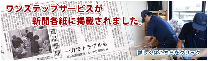 新聞掲載の紹介イメージ