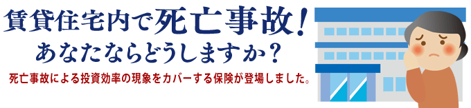 賃貸住宅管理費用保険1