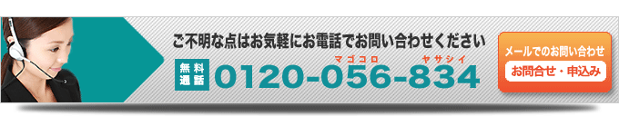 保険のお問い合わせ