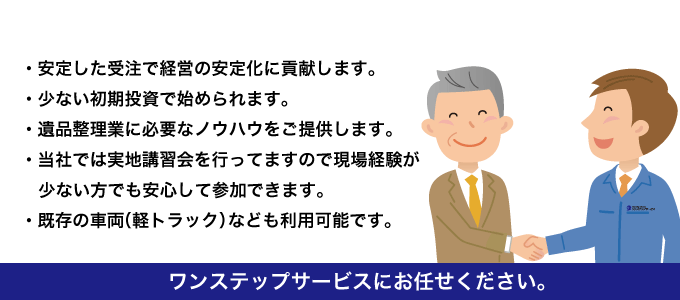 業務パートナー会社募集