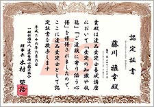 遺品査定士認定証書