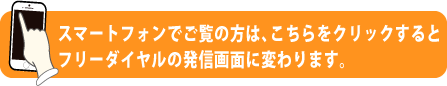 スタッフ紹介スマホ用