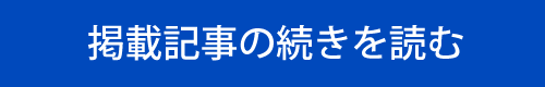 月間廃棄物掲載記事の続き