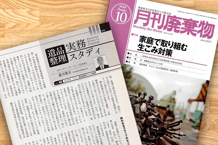 月間廃棄物１０月号