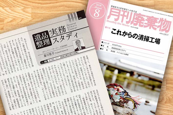 月間廃棄物８月号