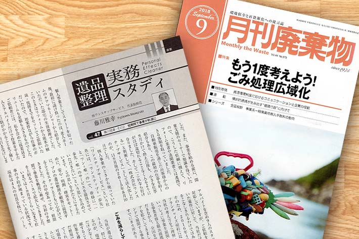 月間廃棄物９月号